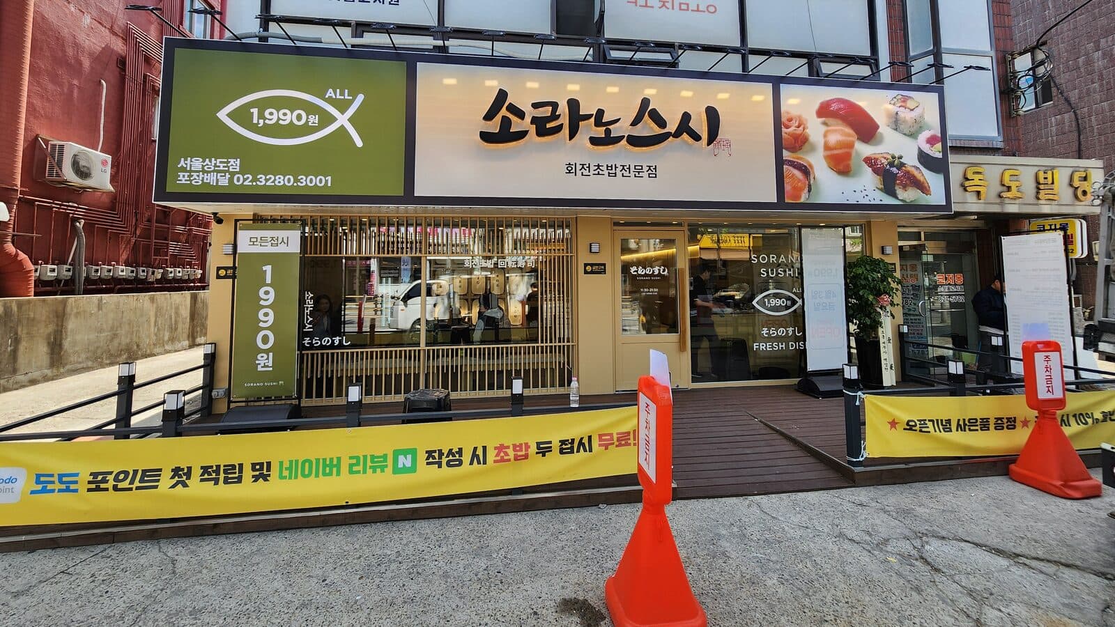 소라노스시 상도점 외관