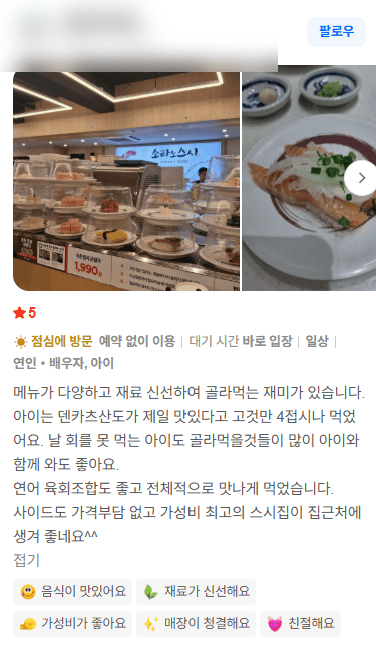 소라노스시 고객 방문 후기 캡처