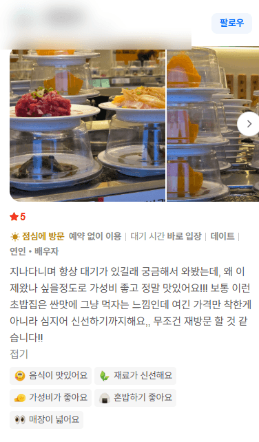 소라노스시 고객 방문 후기 캡처