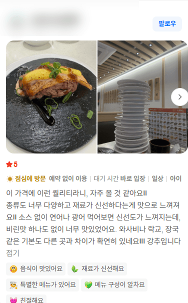 소라노스시 고객 방문 후기 캡처
