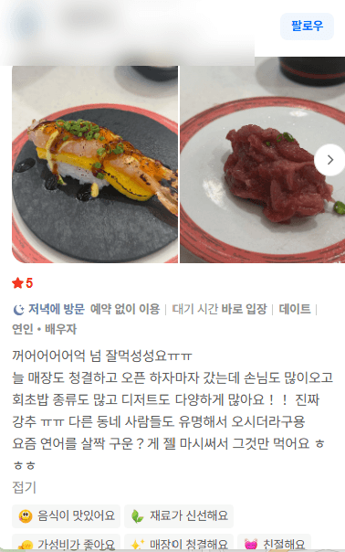 소라노스시 고객 방문 후기 캡처