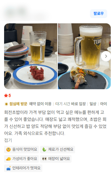 소라노스시 고객 방문 후기 캡처