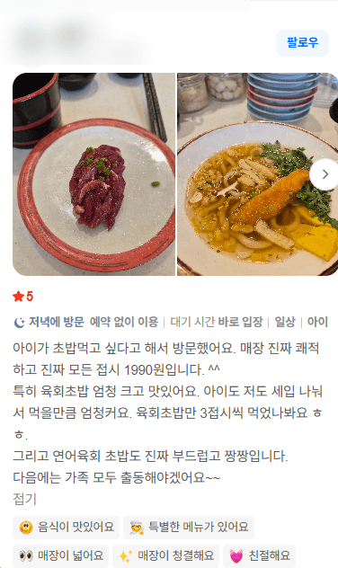 소라노스시 고객 방문 후기 캡처