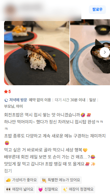 소라노스시 고객 방문 후기 캡처