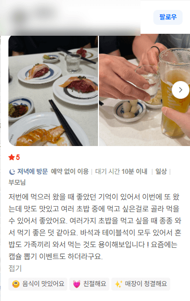 소라노스시 고객 방문 후기 캡처
