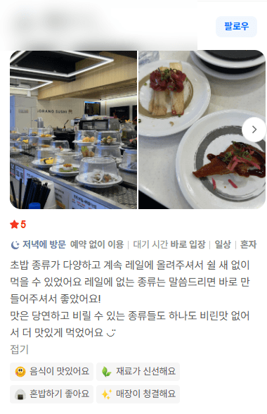 소라노스시 고객 방문 후기 캡처