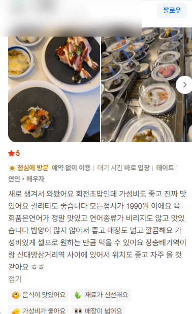 소라노스시 고객 방문 후기 캡처