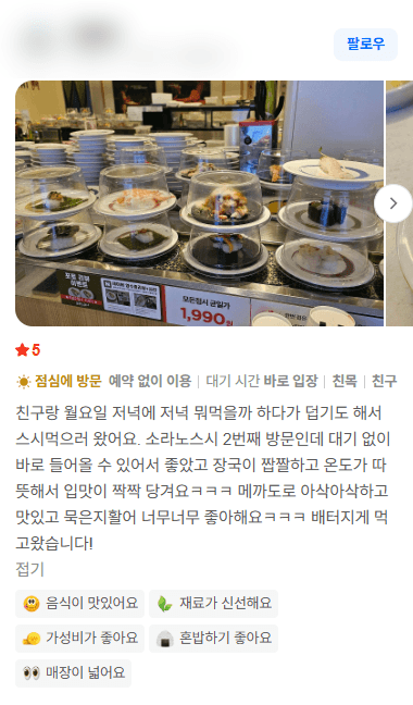 소라노스시 고객 방문 후기 캡처
